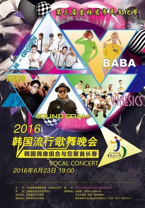 长春-韩流演唱会 海报_800.jpg