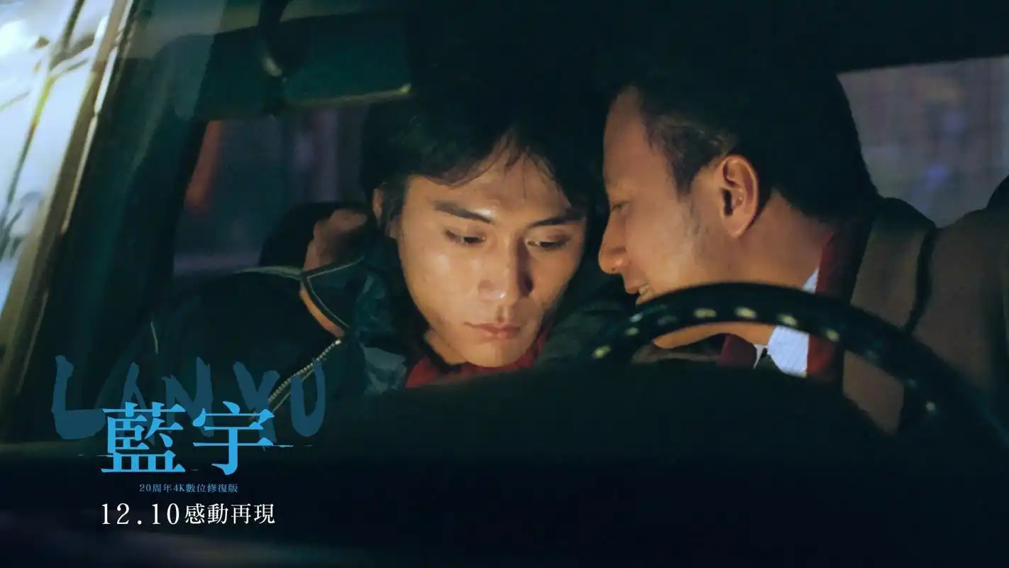 《蓝宇》20周年重映 关锦鹏祭出原汁原味"导演版" 经典同志电影《蓝宇