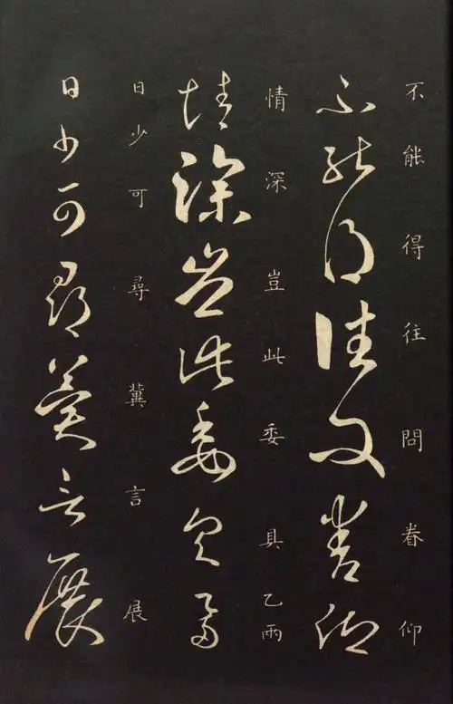 智永草书久别帖石印本欣赏