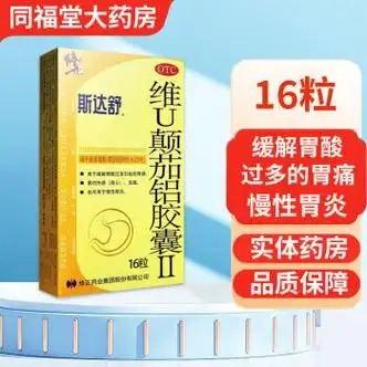 修正斯达舒维u颠茄铝胶囊Ⅱ16粒胃痛胃炎胃溃疡胃反酸胃胀胃热1盒
