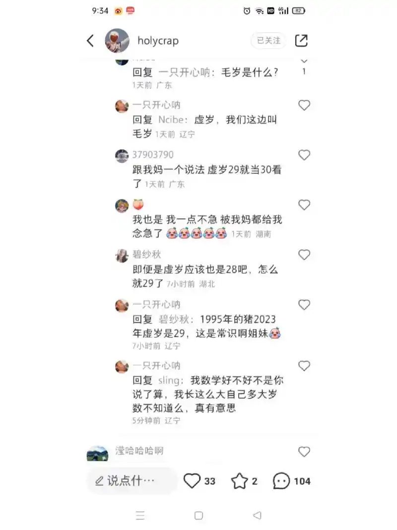 1995年生的今年到底多大? 我1995年生,今年虚岁就是29!