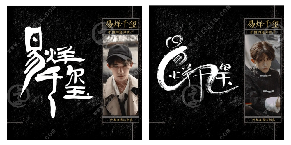 四字弟弟易烊千玺名字设计欣赏