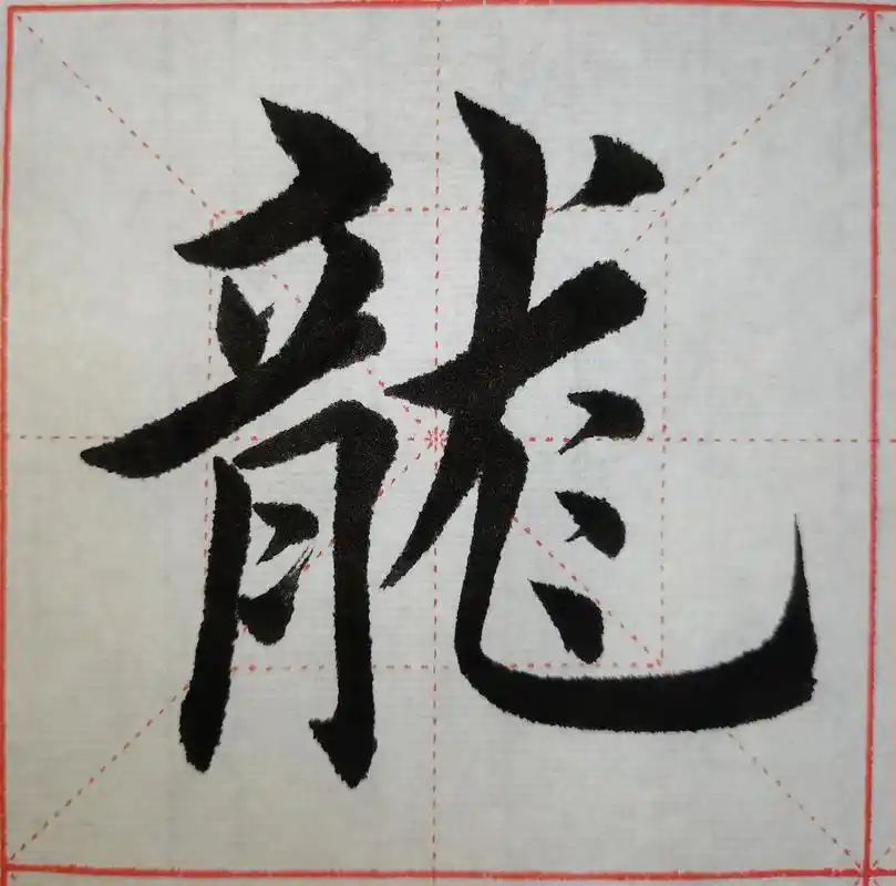 学写田楷龙飞凤舞#书法 #毛笔字 #原创书法作品 #最新发布 - 抖音