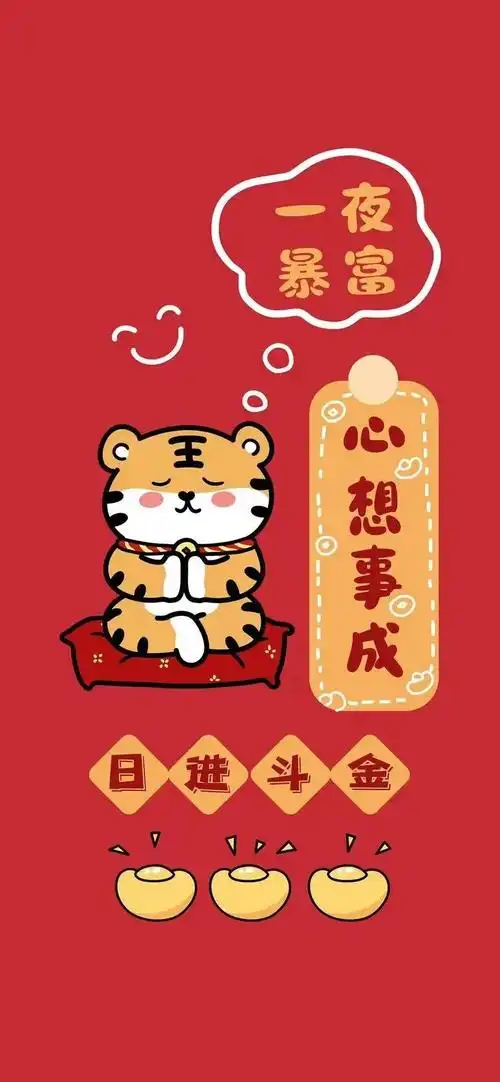 2022虎年除夕祝福图片新年贺岁超清吉祥壁纸红色喜庆好运背景