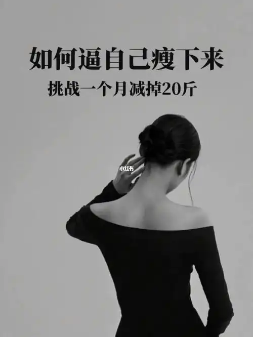 还有2个月就到春节了98过年之前一定要瘦下来,瘦下来真的好看!