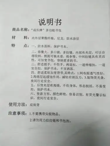 这是多功能书包的说明书.