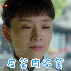 南京爱情董洁林语慧皮笑肉不笑soogifsoogif出品gif动图_动态图_表情