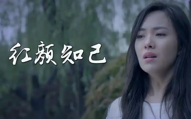 安静原唱红颜知己女声烟嗓版伤感情歌爱到最后还是分离