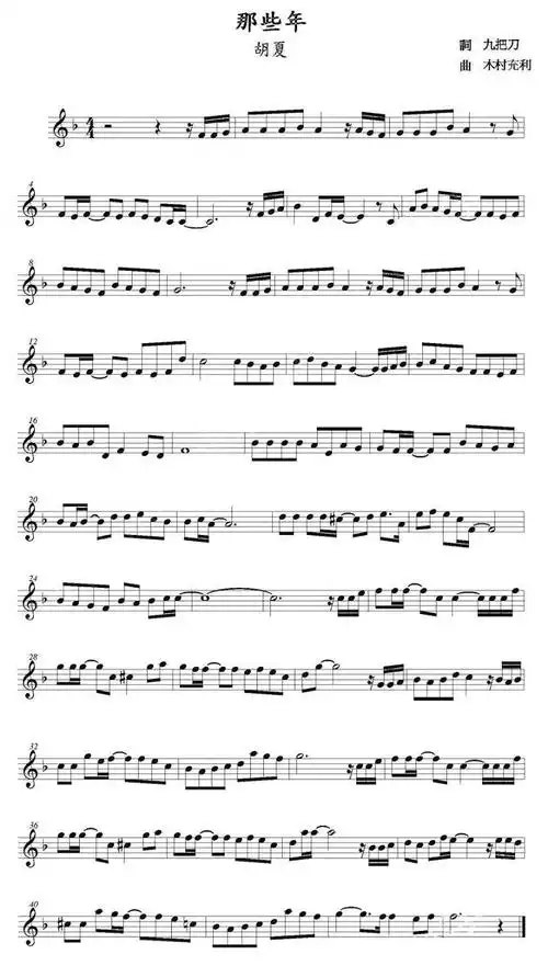 小提琴曲谱:《那些年》