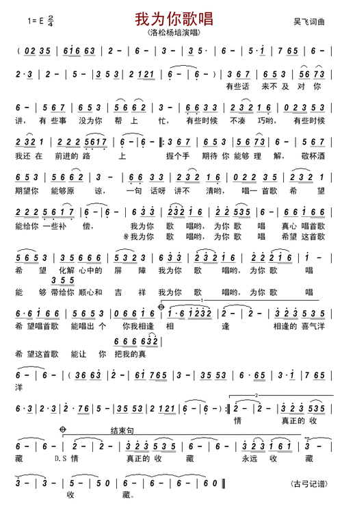 我为你歌唱简谱