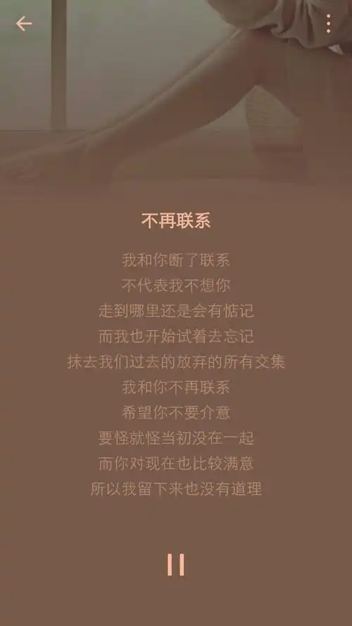 不再联系 真能做到吗