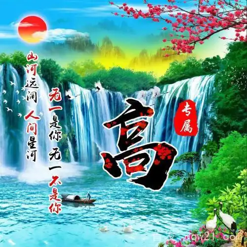 中国风山水风景姓氏头像,山河远阔,人间星河,无一是你