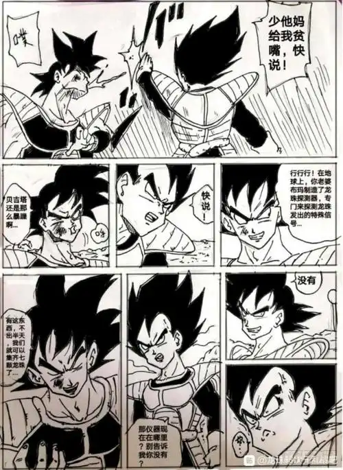 《龙珠超次元乱战13宇宙同人篇》第二十章;娜美克星的攻防战-在线漫画