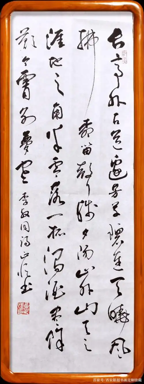 书法定制,行草立轴《李叔同送别,王安石登飞来峰,老子道德经》