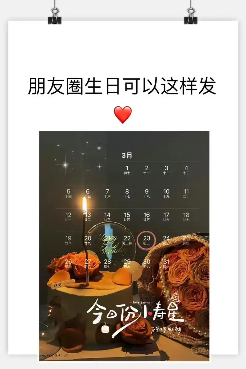 生日快乐朋友圈文案配图
