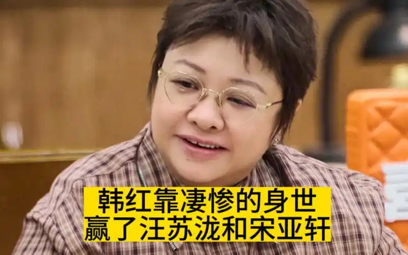 韩红靠凄惨的身世,赢了汪苏泷和宋亚轩