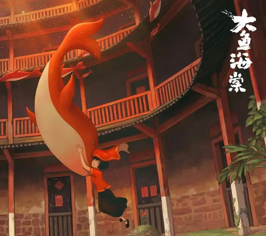 《大鱼海棠》|我们都是一条鱼,游往属于自己的大海