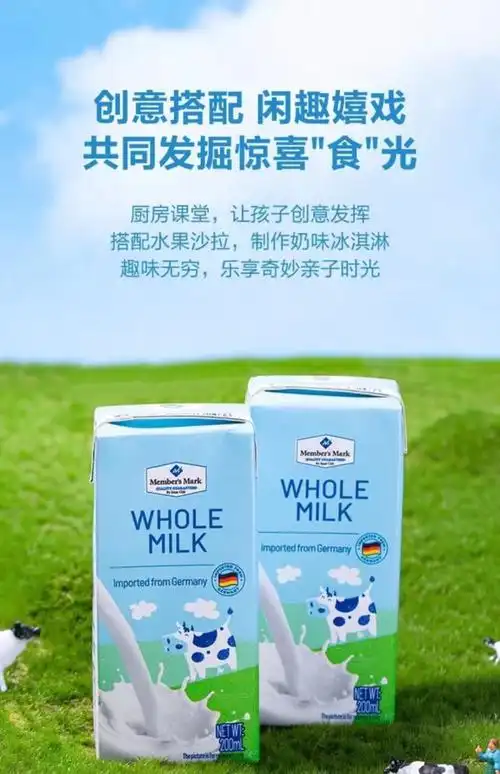 山姆mm德国进口全脂牛奶200ml*30盒 纯牛奶长高儿童奶 整箱30瓶【图片