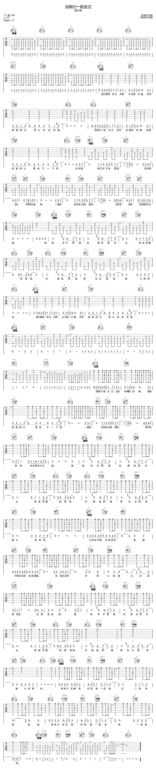 当我们一起走过吉他谱_苏打绿_g调原版编配1