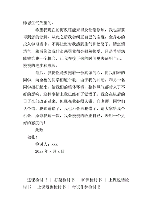 学生向老师认错的检讨书800字doc3页