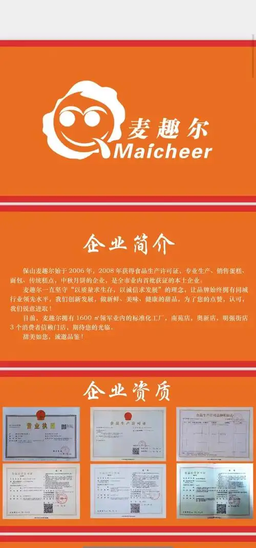 🌕麦趣尔月饼:保山传统糕点的新选择🍰