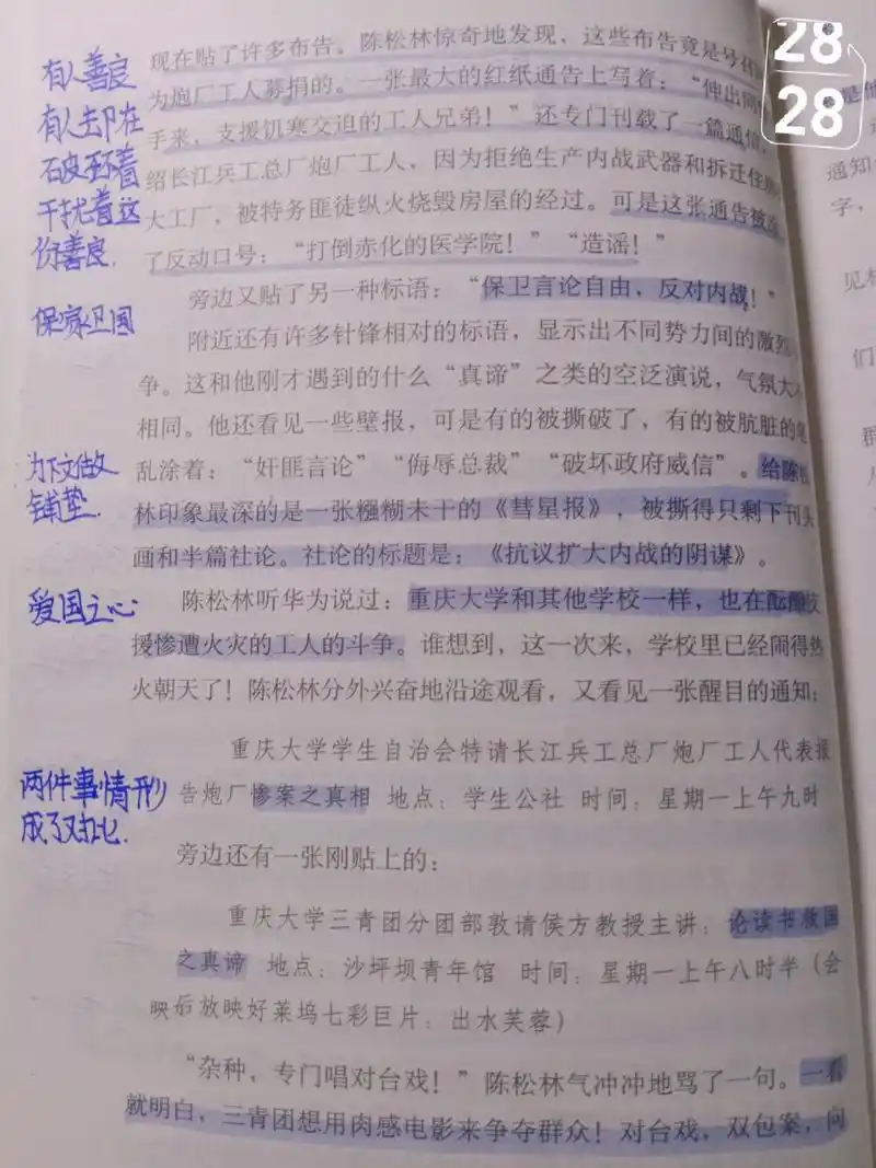 《红岩》批注   第一章～第二章p10～p18 这不太好看,见谅～ 会日更一