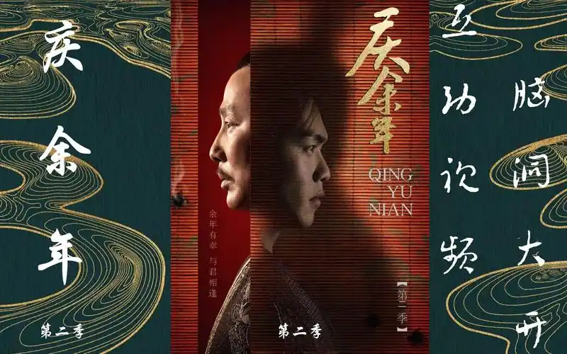 【互动视频】庆余年第二季多结局体验版,看你怎么选?(未完待续)