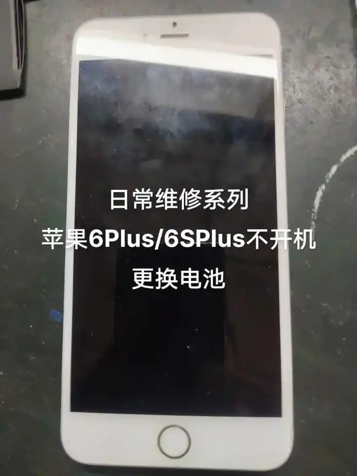 日常维修系列 苹果6p 6sp更换电池.苹果手机维修,苹果手 - 抖音