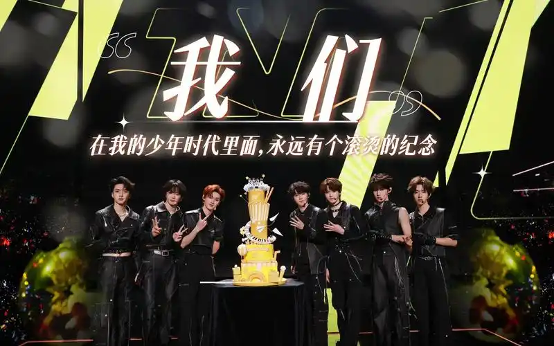 【时代少年团】出道四周年约定篇 | 我们