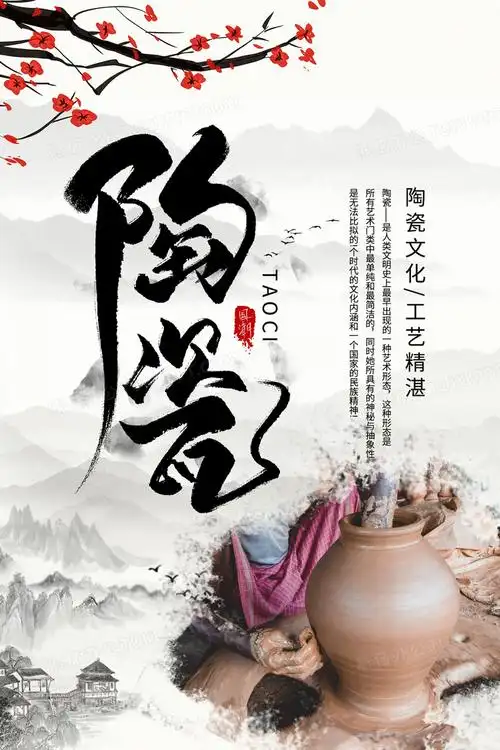 简约中国风艺术陶瓷工艺海报设计图片下载_psd格式素材_熊猫办公