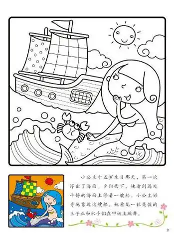 海的女儿绘本画简笔画