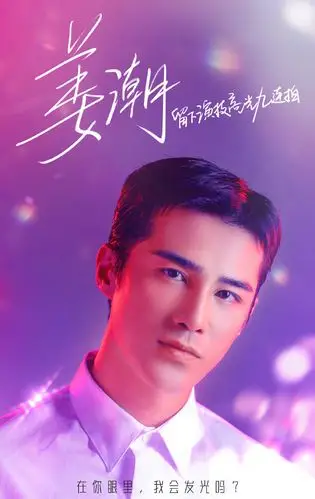 《我就是演员》发光海报曝光 陈德容金莎眼神温柔