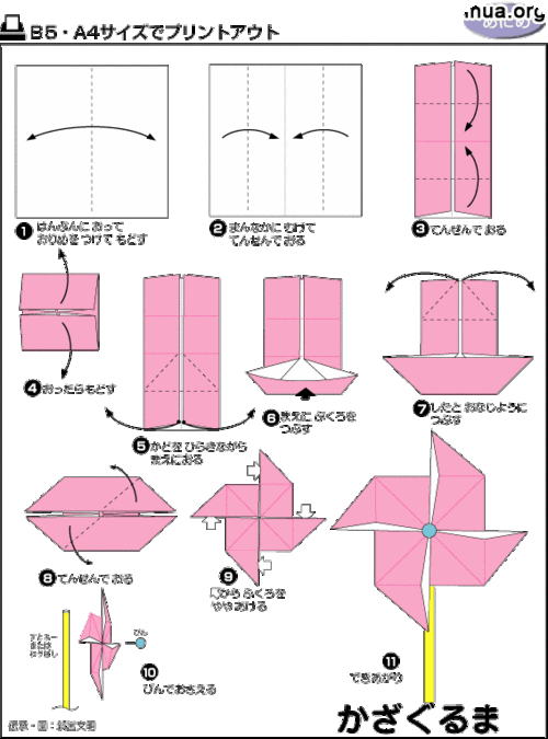 折纸风车步骤图解