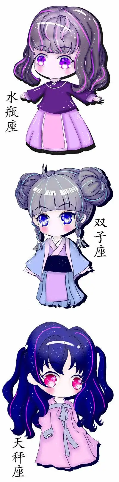 12星座q版汉服