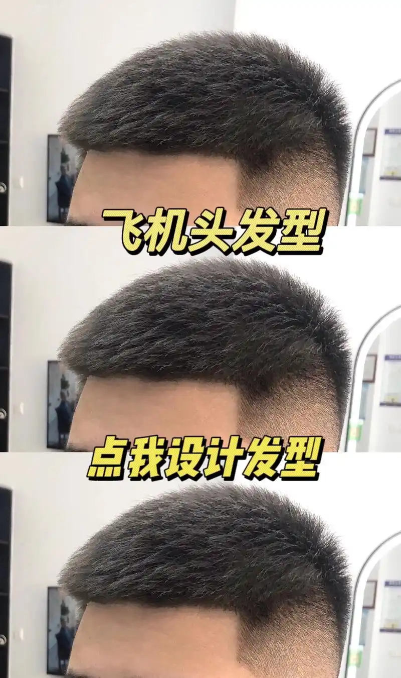 男生发型飞机头#男士发型 #男士发型设计 #飞机头 #男士发 - 抖音