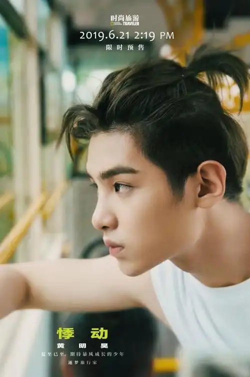 今天下午,时尚旅游官方微博公开了逐梦旅行家特别企划之黄明昊justin