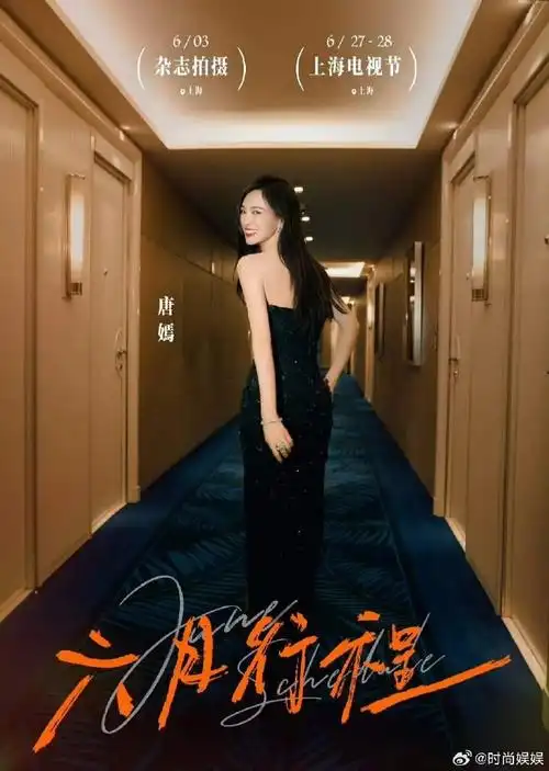 唐嫣这行程怎么这么清闲?无事可做吗