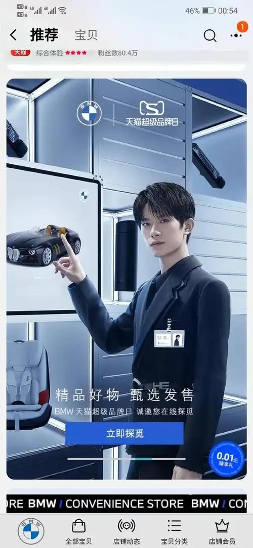 最近有人发现宝马的官方旗舰店上全新发布了代言人易烊千玺的海报宣传