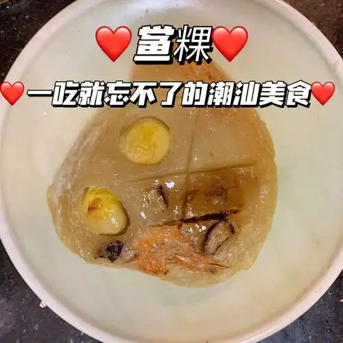 潮汕人才懂的美食小吃鲎粿78一吃便会爱上60