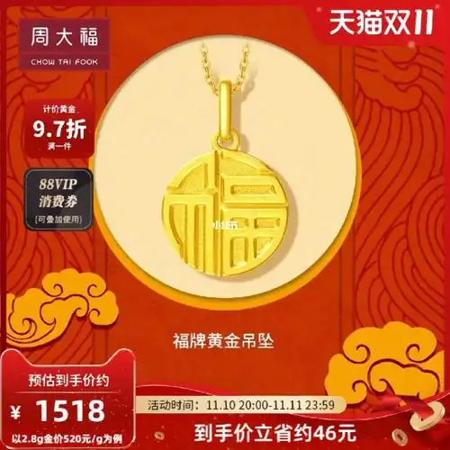 双十一周大福福牌520元g白等了01