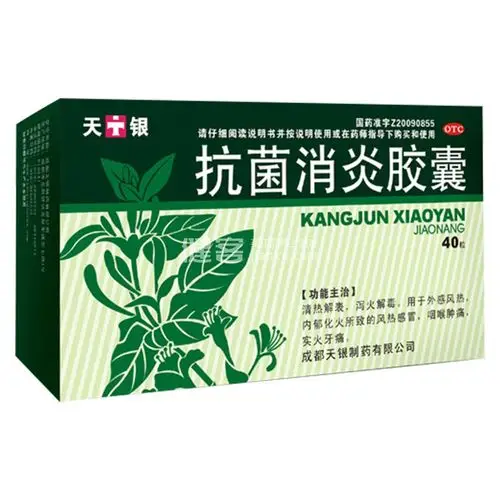 抗菌消炎胶囊(天银)