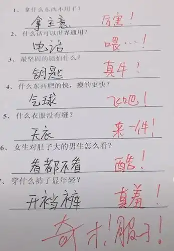 爆笑试卷答题:电和闪电的区别,小学生的答案一个收费一个不收费