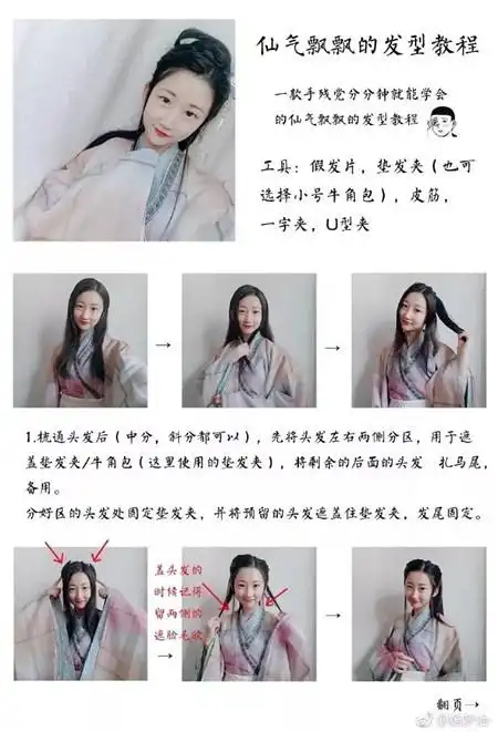 汉服发型一款仙气飘飘的发型教程