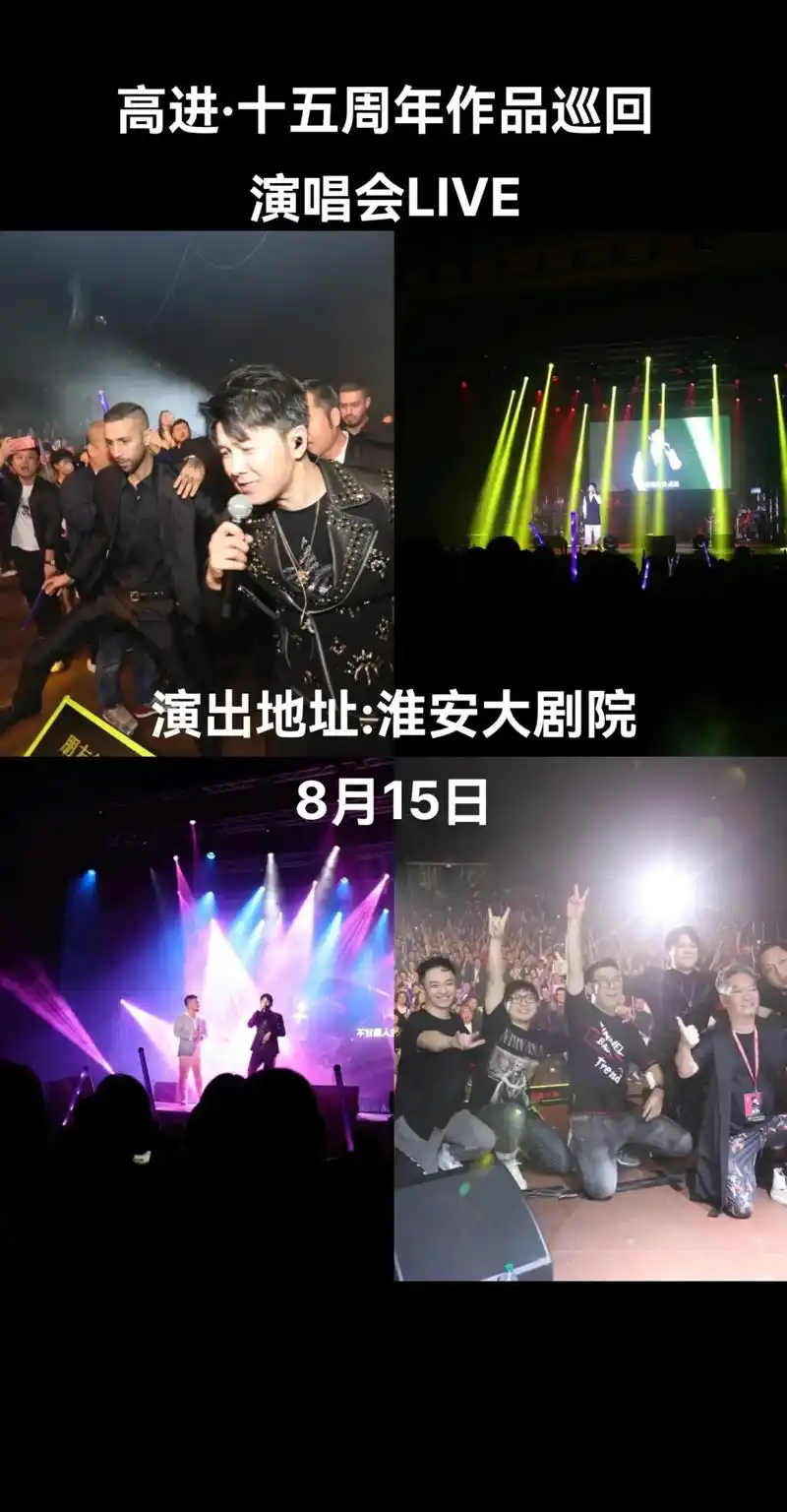 明星演唱会高进·十 - 抖音