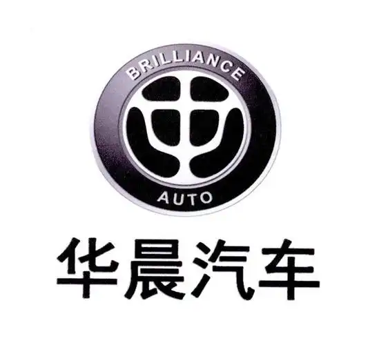 华晨汽车 brilliance auto 商标公告
