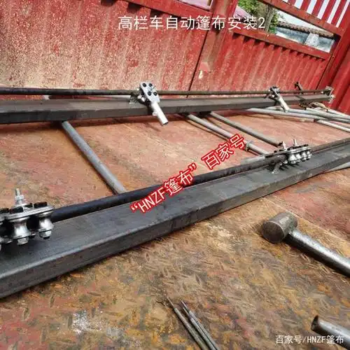 高栏货车加盖电动篷布——圆钢钢丝绳自卸车加盖环保篷布安装