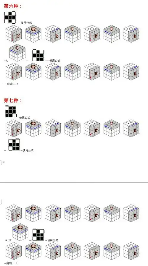 三阶魔方第三层复原