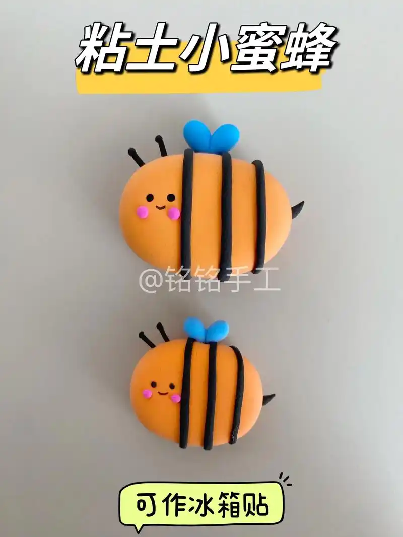 用超轻粘土捏的小蜜蜂,可爱又简单,锻 - 抖音