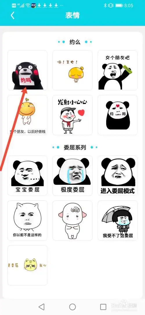 章鱼输入法,手持表情包弹幕怎么操作