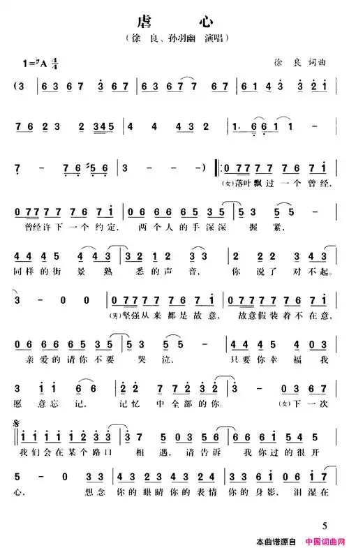 虐心简谱-徐良演唱-徐良/徐良词曲1